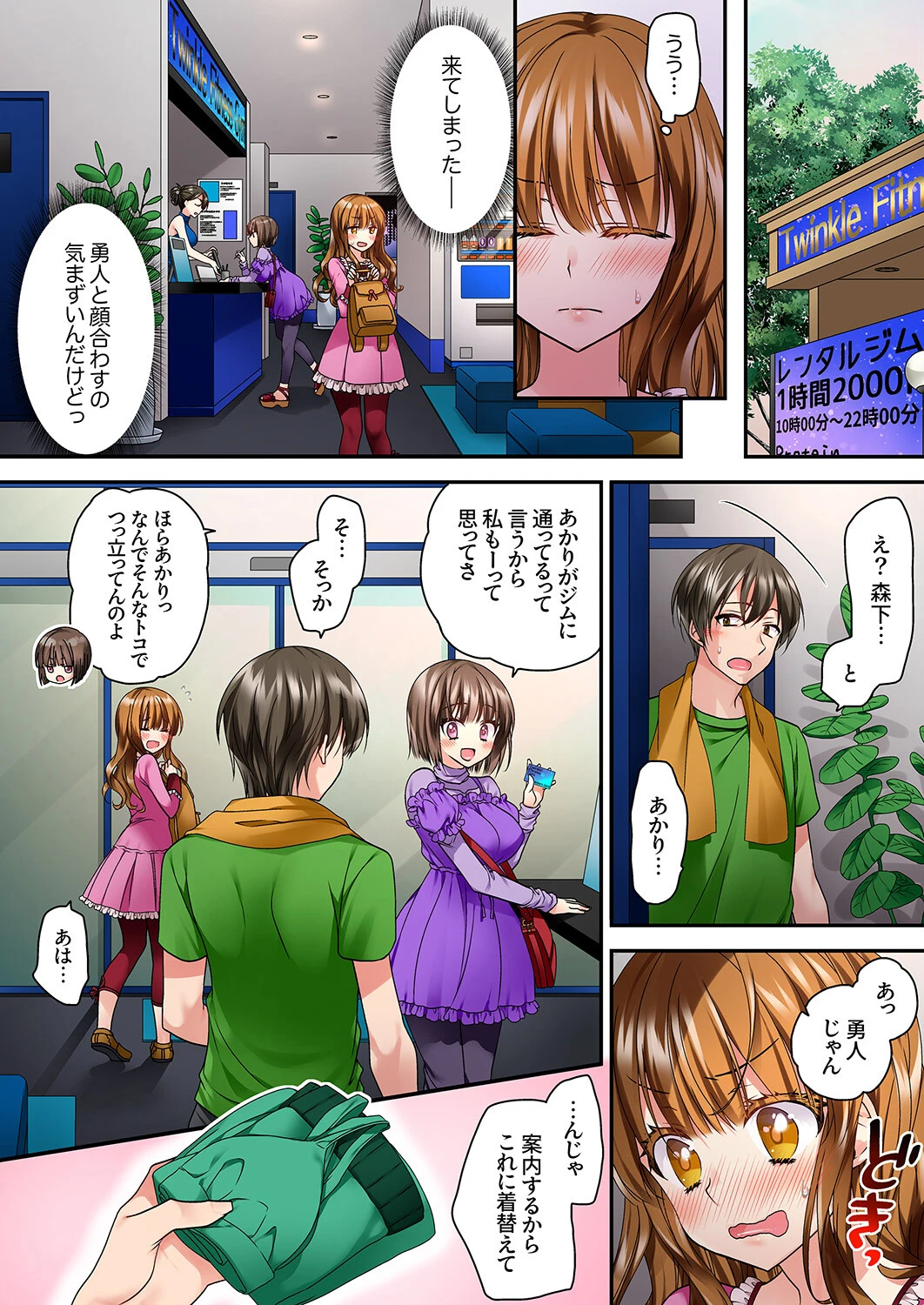 「挿れちゃトレーニングにならないでしょ！？」痩せるまで全身運動で汗だくピストン！ 3 3ページ