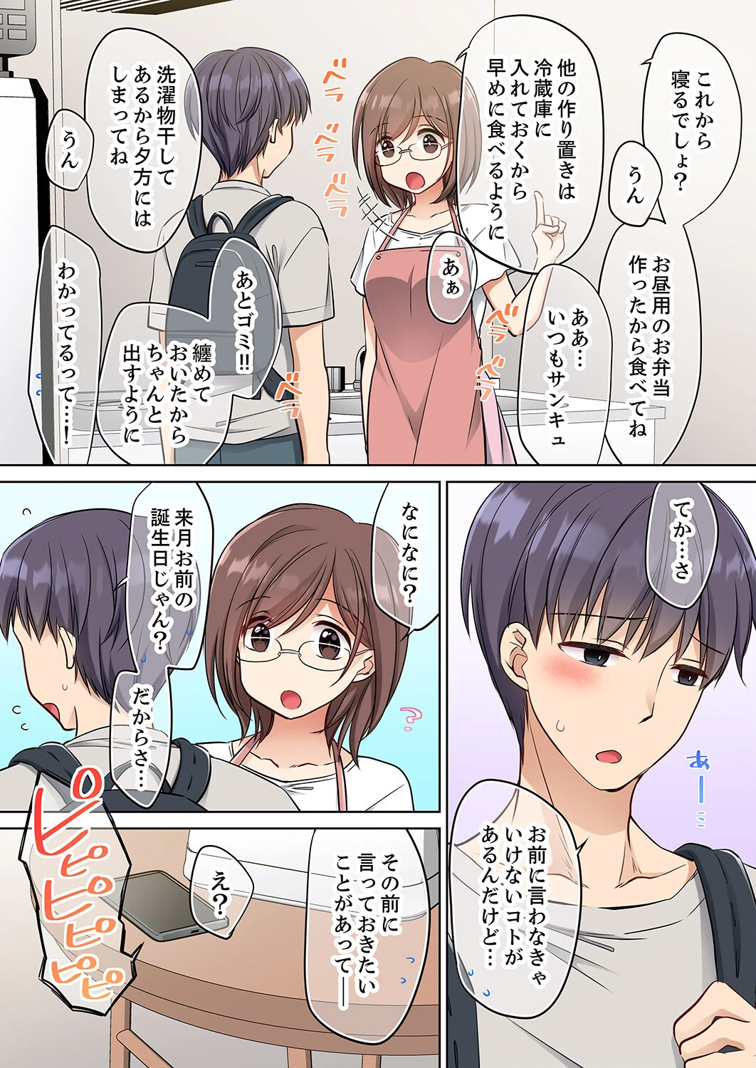 「本番はこれからですよ？」マッサージ師のエロテク施術でヨガリまくり！10 4ページ