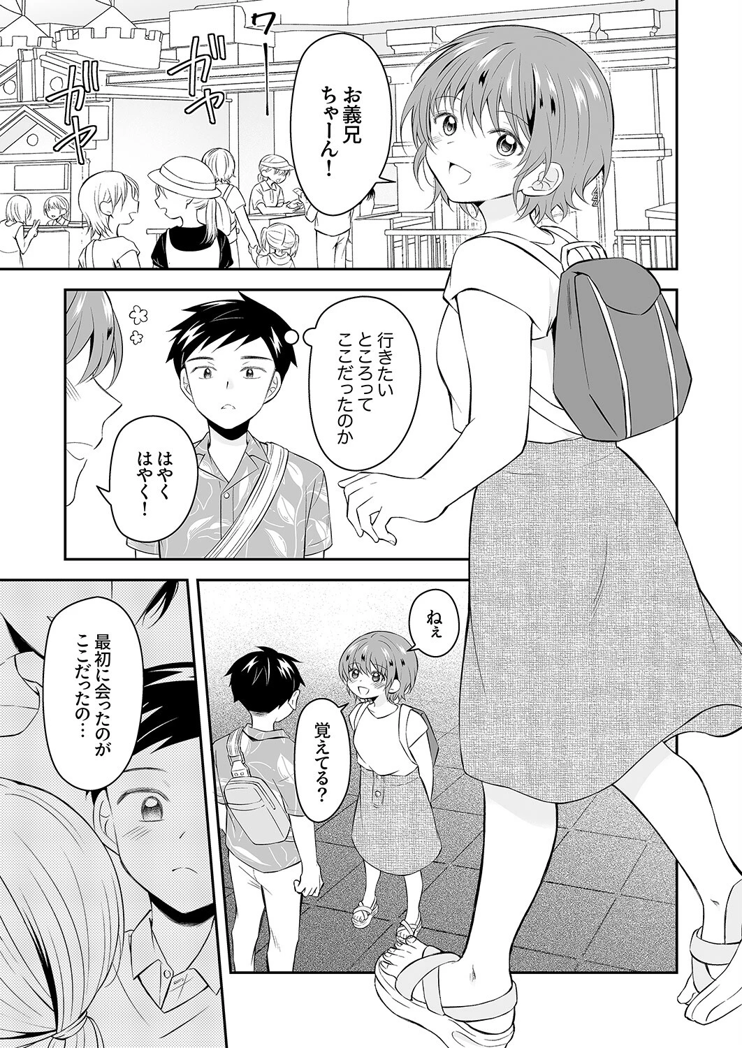 成長した義妹と止まらない禁断セックス「めちゃくちゃにシていいよ…？」（単話） 3ページ