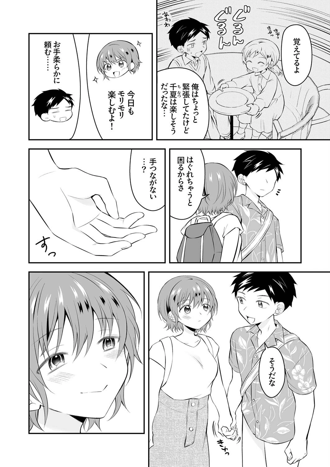 成長した義妹と止まらない禁断セックス「めちゃくちゃにシていいよ…？」（単話） 4ページ