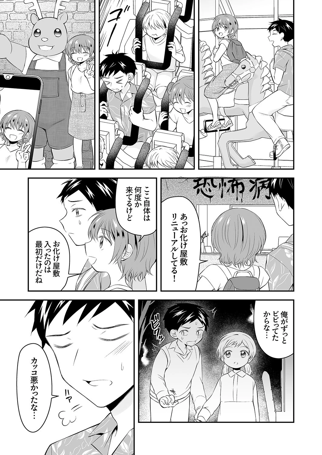 成長した義妹と止まらない禁断セックス「めちゃくちゃにシていいよ…？」（単話） 5ページ