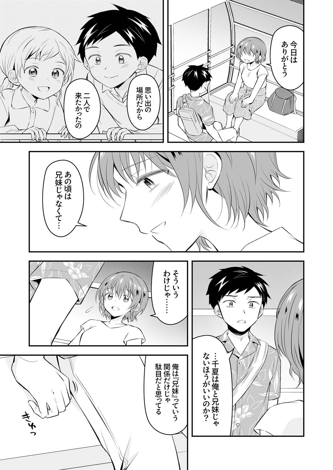 成長した義妹と止まらない禁断セックス「めちゃくちゃにシていいよ…？」（単話） 7ページ