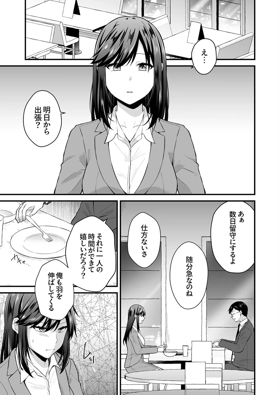 「先輩のココ、可愛がってあげますね」〜クールな女上司は背徳SEXで絶頂中〜4 3ページ