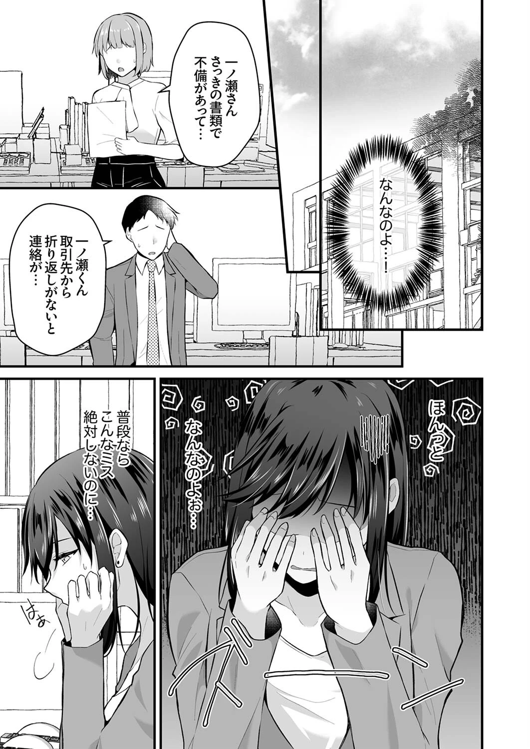 「先輩のココ、可愛がってあげますね」〜クールな女上司は背徳SEXで絶頂中〜4 5ページ