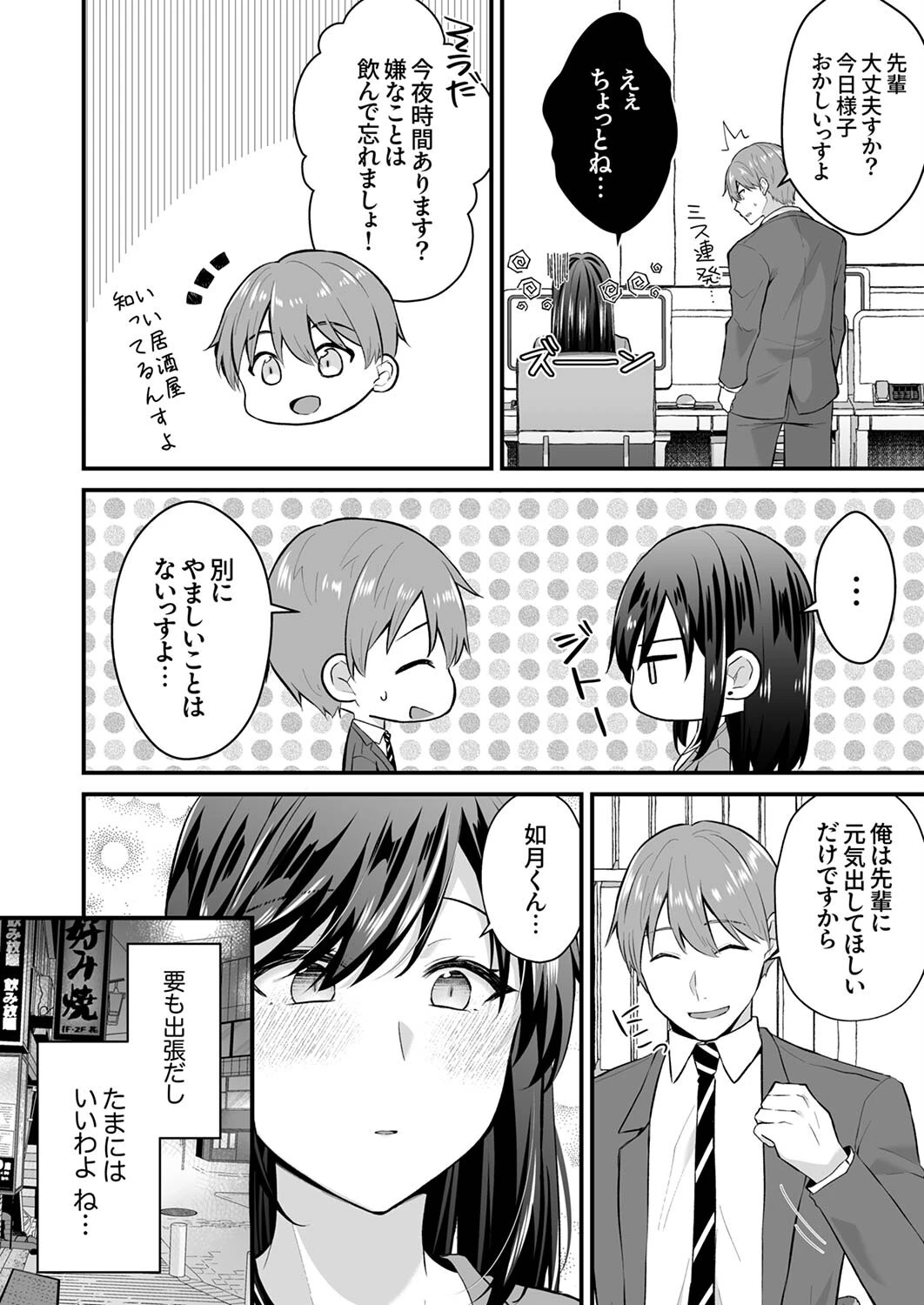 「先輩のココ、可愛がってあげますね」〜クールな女上司は背徳SEXで絶頂中〜4 6ページ