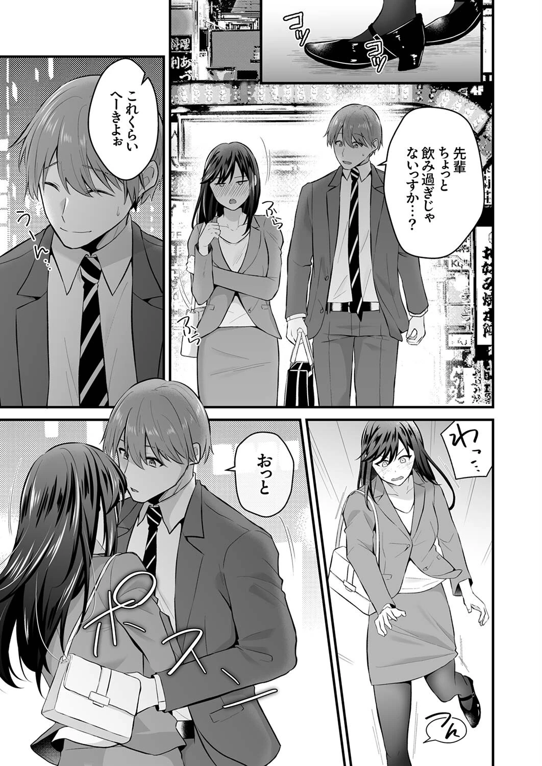 「先輩のココ、可愛がってあげますね」〜クールな女上司は背徳SEXで絶頂中〜4 7ページ