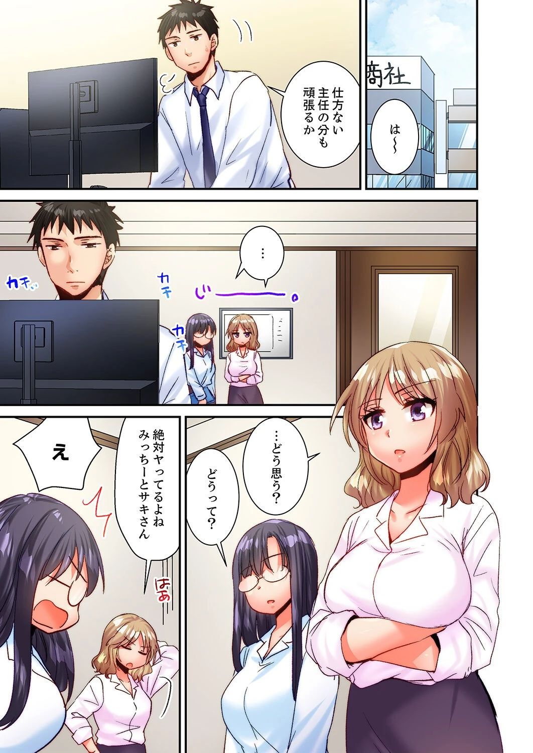 「もしかしてSEX 久しぶりですか?」生意気部下の絶倫ピストンでイキ堕とされて9 3ページ