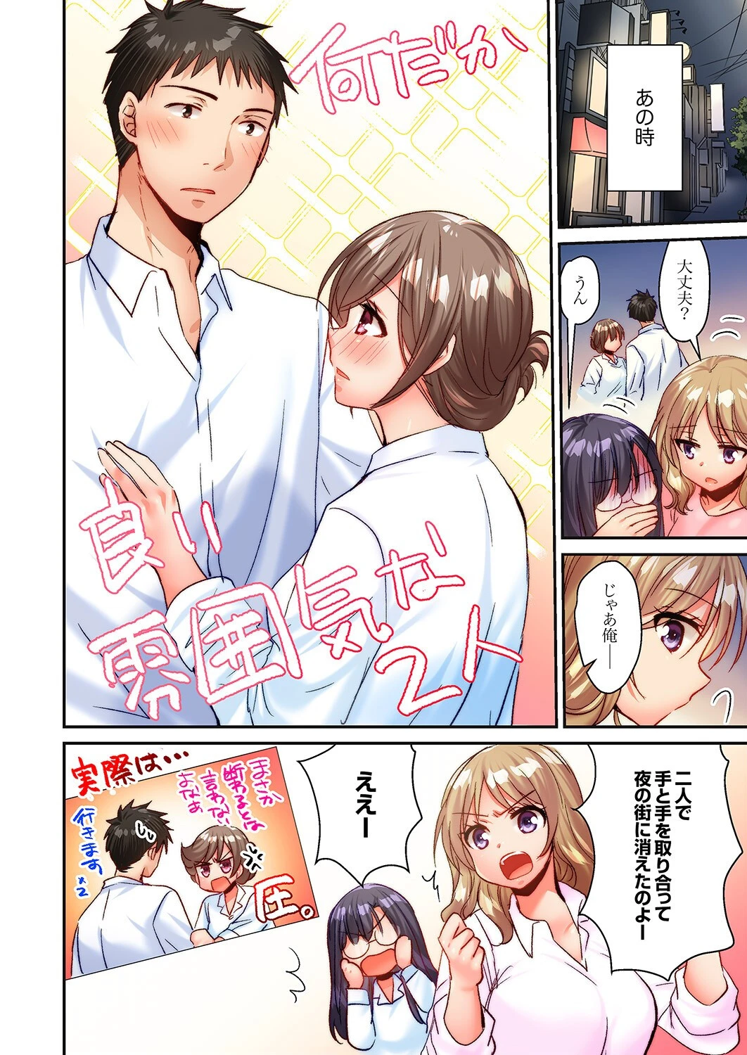 「もしかしてSEX 久しぶりですか?」生意気部下の絶倫ピストンでイキ堕とされて9 4ページ