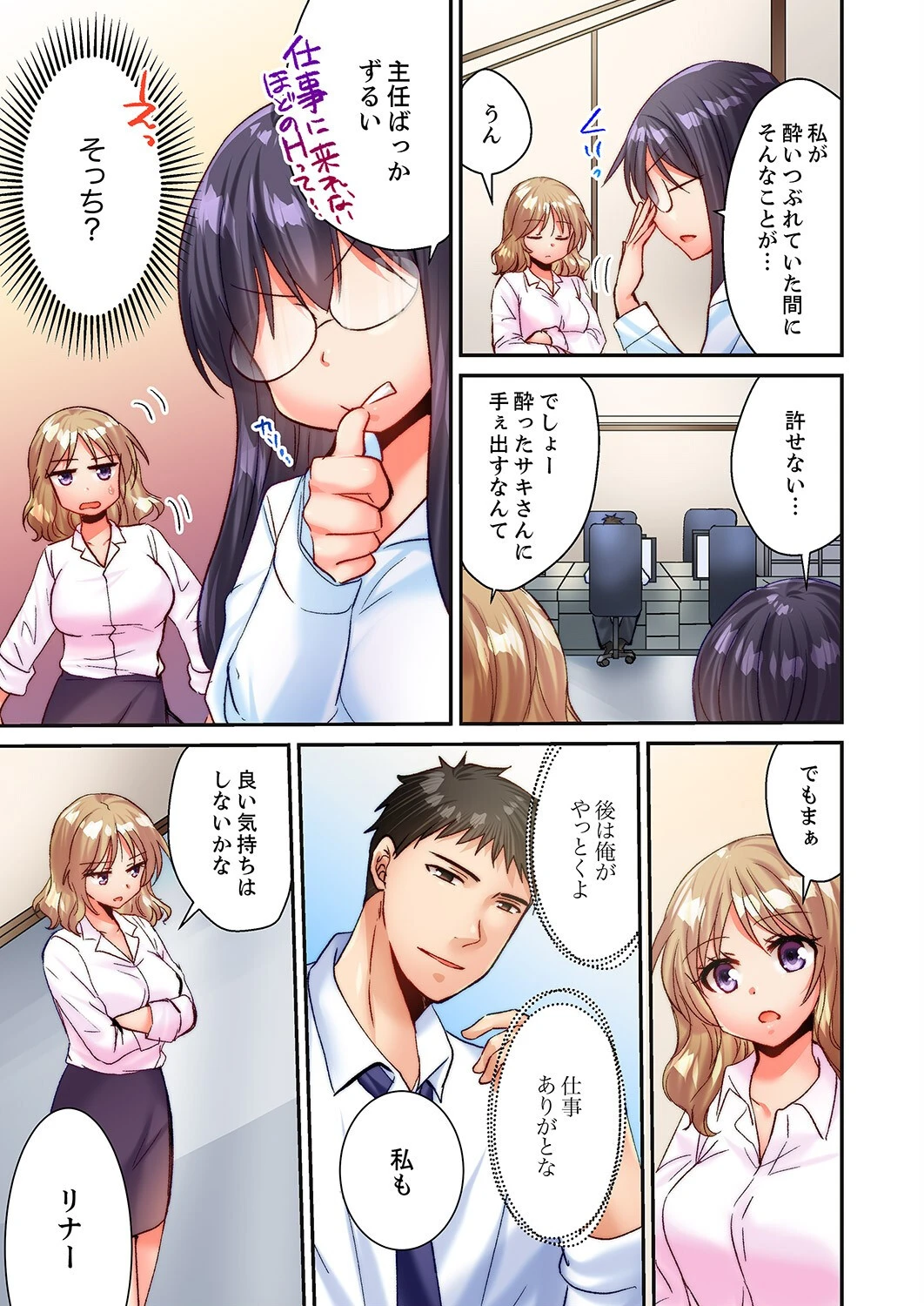 「もしかしてSEX 久しぶりですか?」生意気部下の絶倫ピストンでイキ堕とされて9 5ページ