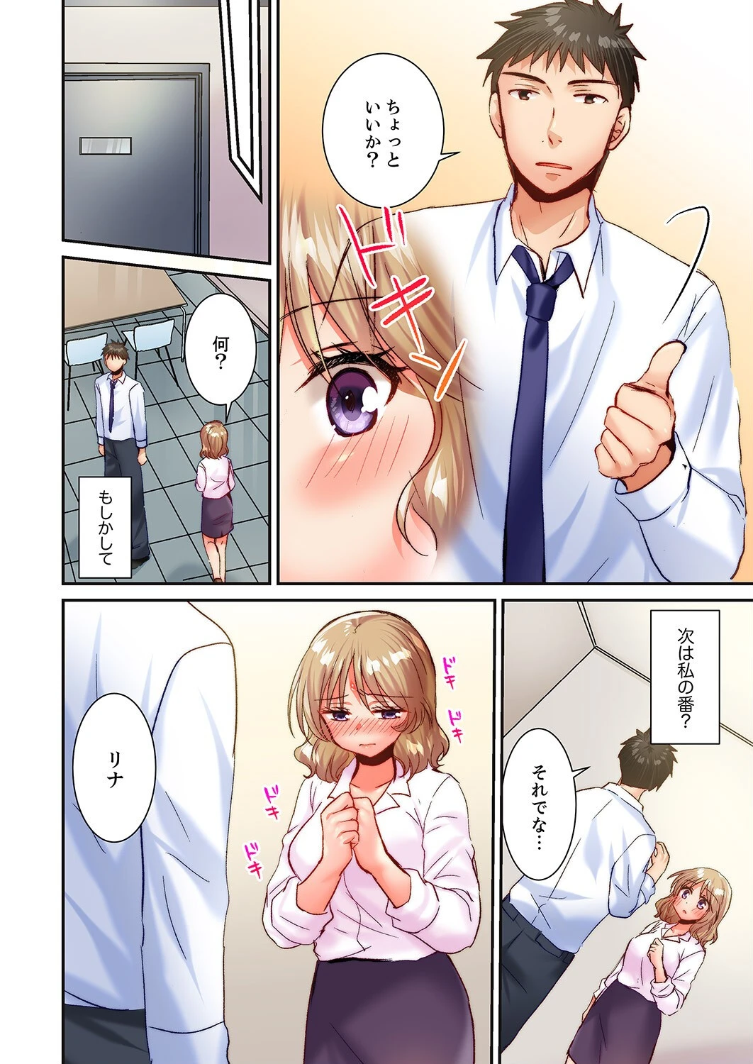 「もしかしてSEX 久しぶりですか?」生意気部下の絶倫ピストンでイキ堕とされて9 6ページ