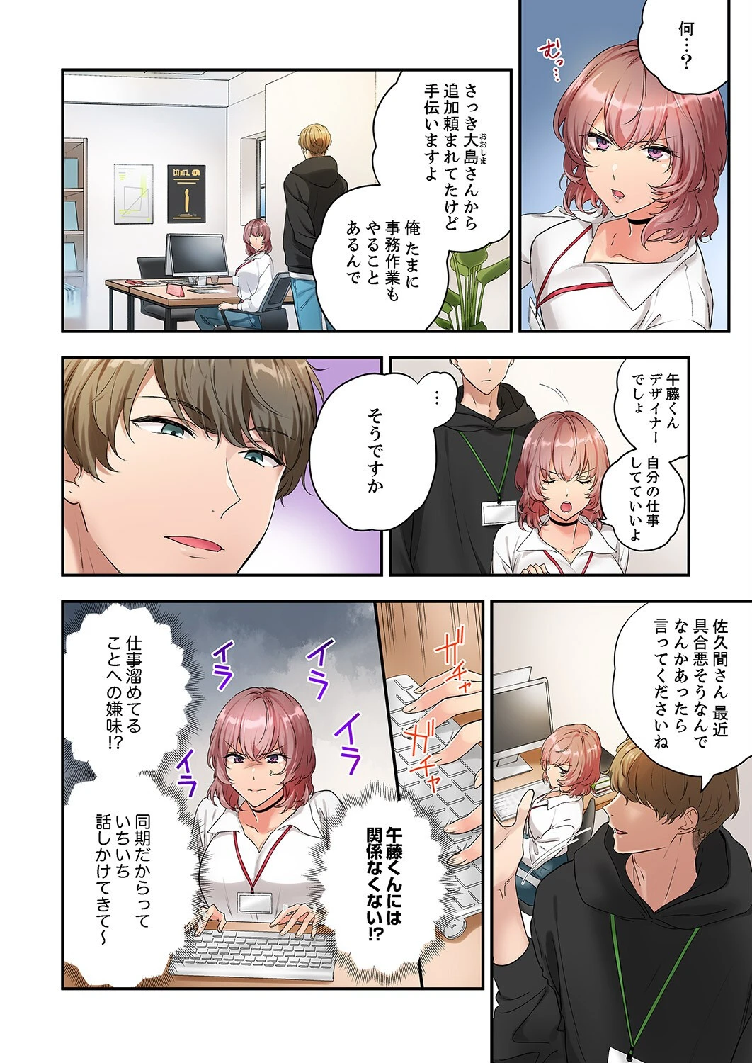 私、こんなエッチじゃないのに…〜抗えない発情SEXは、大嫌いな同僚と。【電子単行本版】1 6ページ