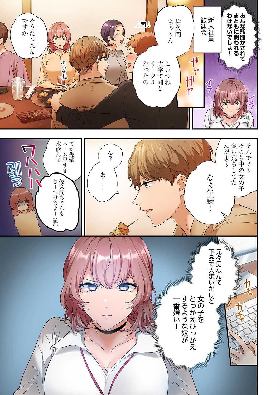 私、こんなエッチじゃないのに…〜抗えない発情SEXは、大嫌いな同僚と。【電子単行本版】1 7ページ