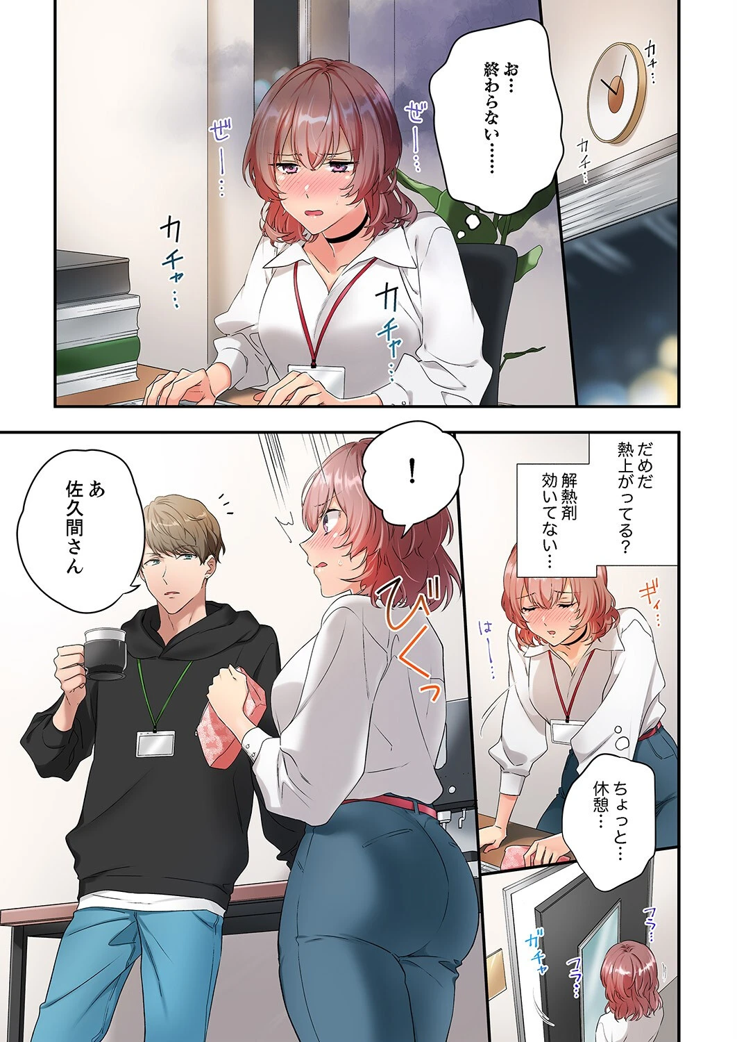 私、こんなエッチじゃないのに…〜抗えない発情SEXは、大嫌いな同僚と。【電子単行本版】1 9ページ