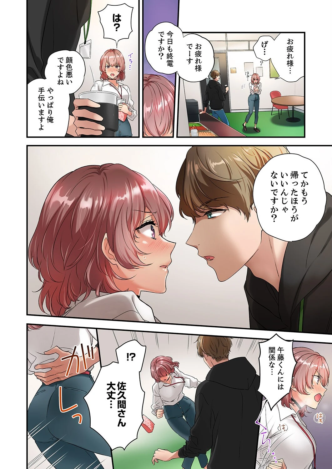 私、こんなエッチじゃないのに…〜抗えない発情SEXは、大嫌いな同僚と。【電子単行本版】1 10ページ