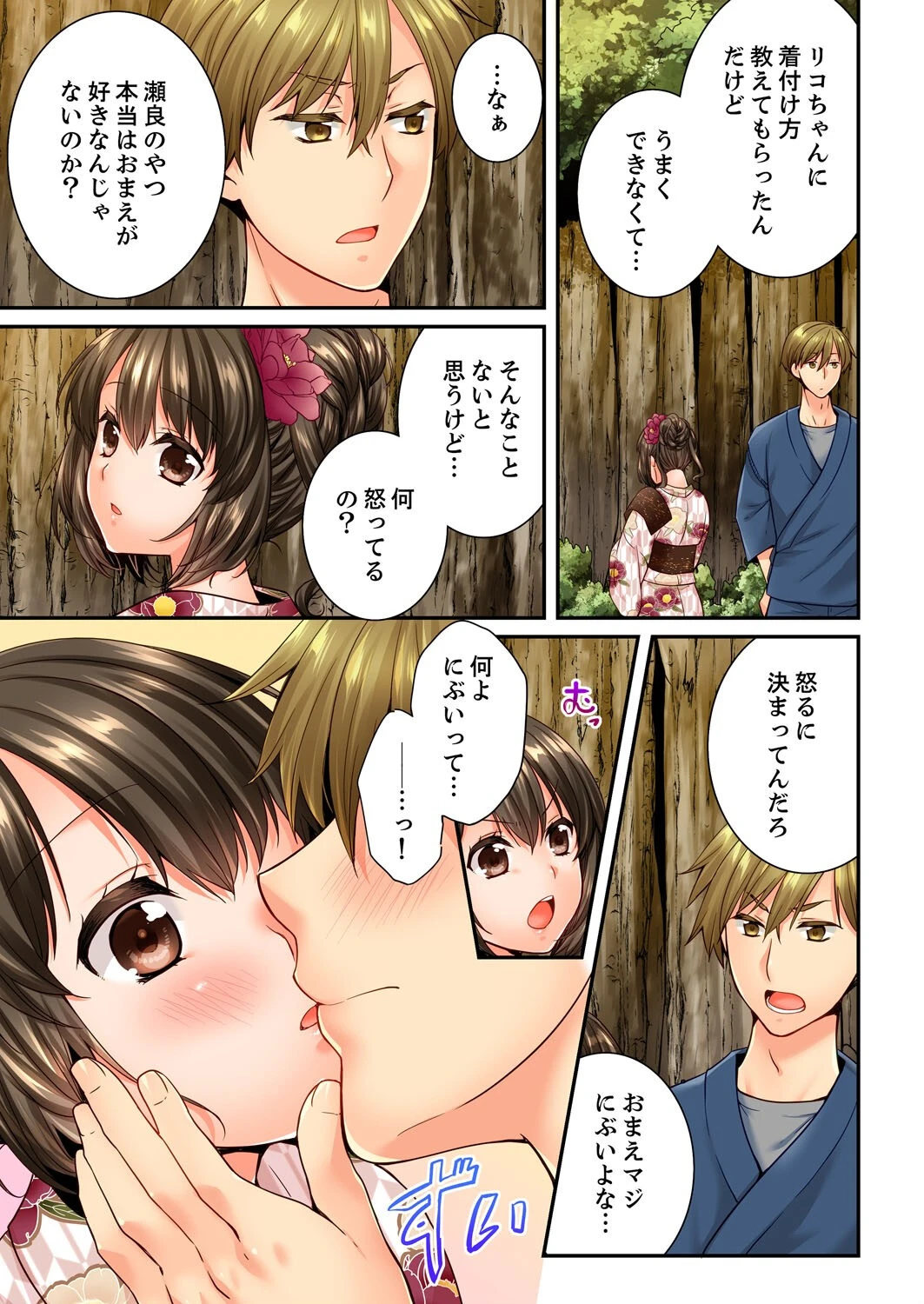 幼馴染にイかされるなんて…!同居初日に喧嘩エッチ【電子単行本版/限定特典まんが付き】5 9ページ