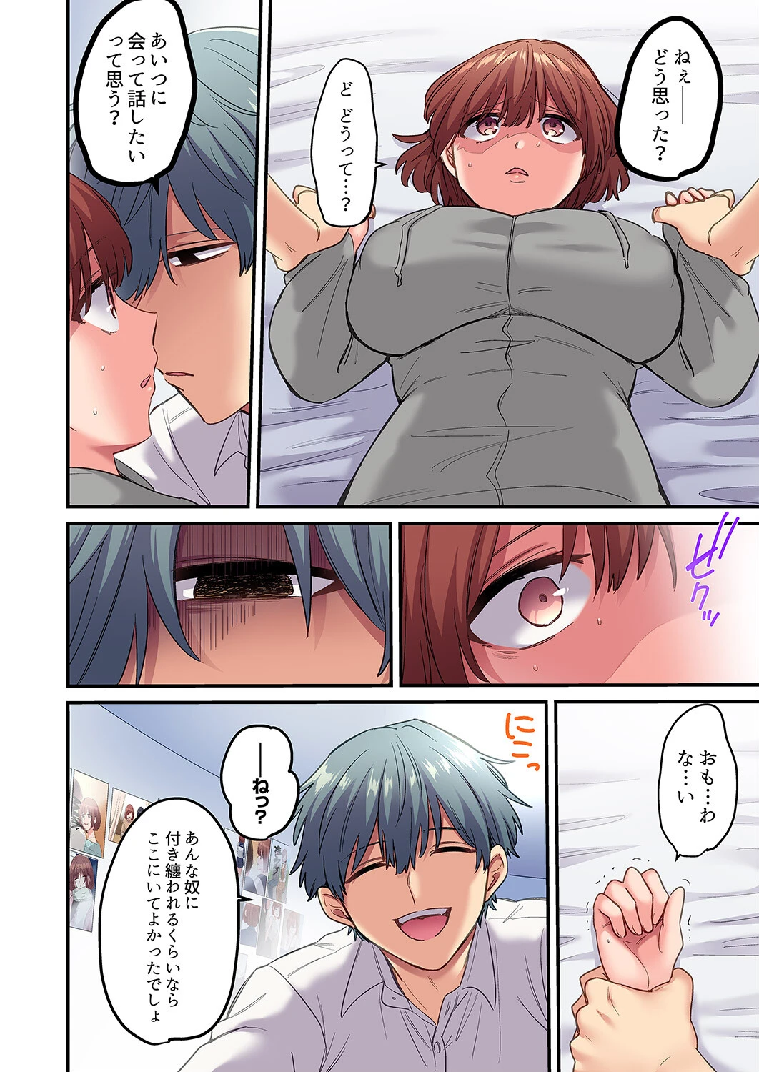 寝取られSEXは1週間〜クズ幼馴染にイジメられて、イかされて…【合本版】2 8ページ