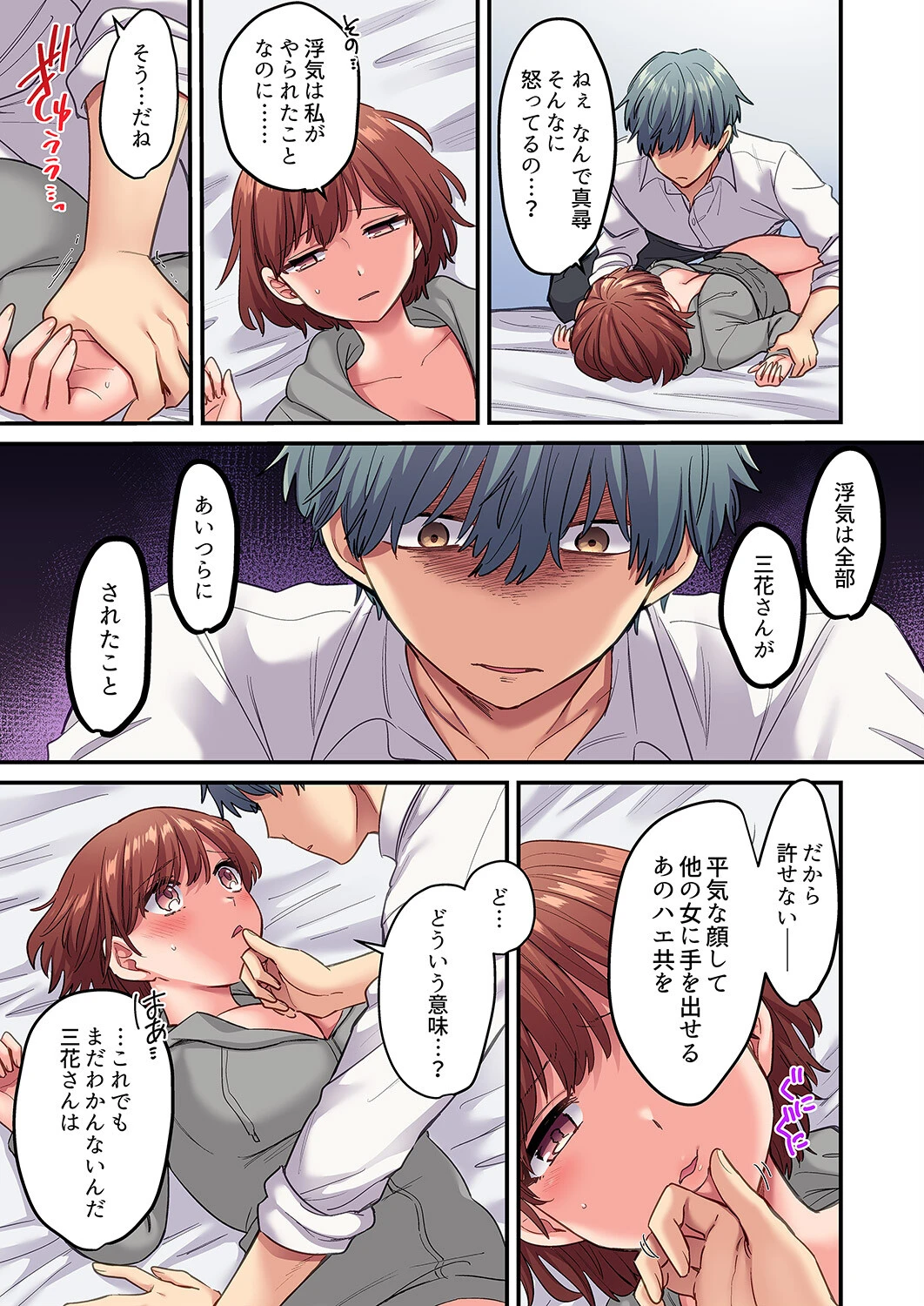 寝取られSEXは1週間〜クズ幼馴染にイジメられて、イかされて…【合本版】2 9ページ