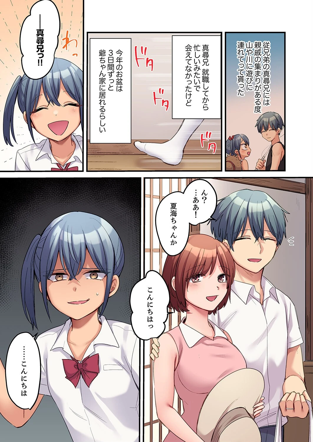 寝取られSEXは1週間〜クズ幼馴染にイジメられて、イかされて…【合本版】4 5ページ