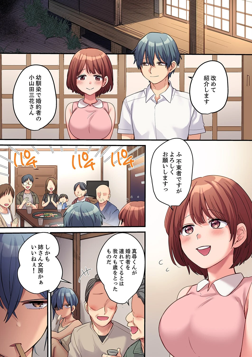 寝取られSEXは1週間〜クズ幼馴染にイジメられて、イかされて…【合本版】4 6ページ