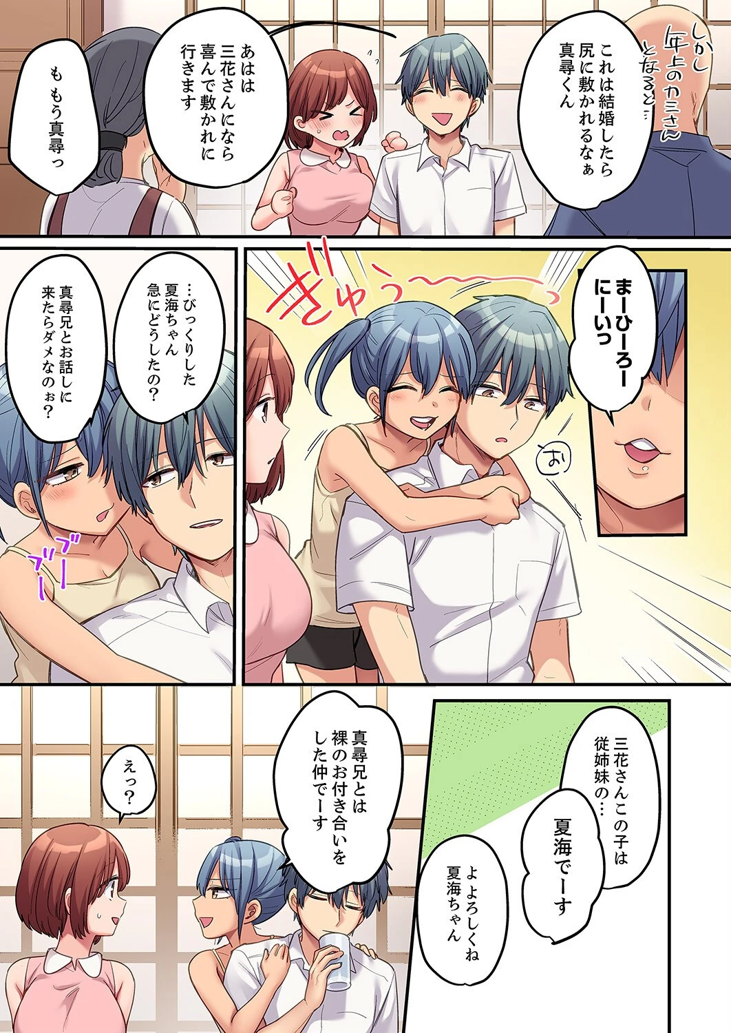 寝取られSEXは1週間〜クズ幼馴染にイジメられて、イかされて…【合本版】4 7ページ