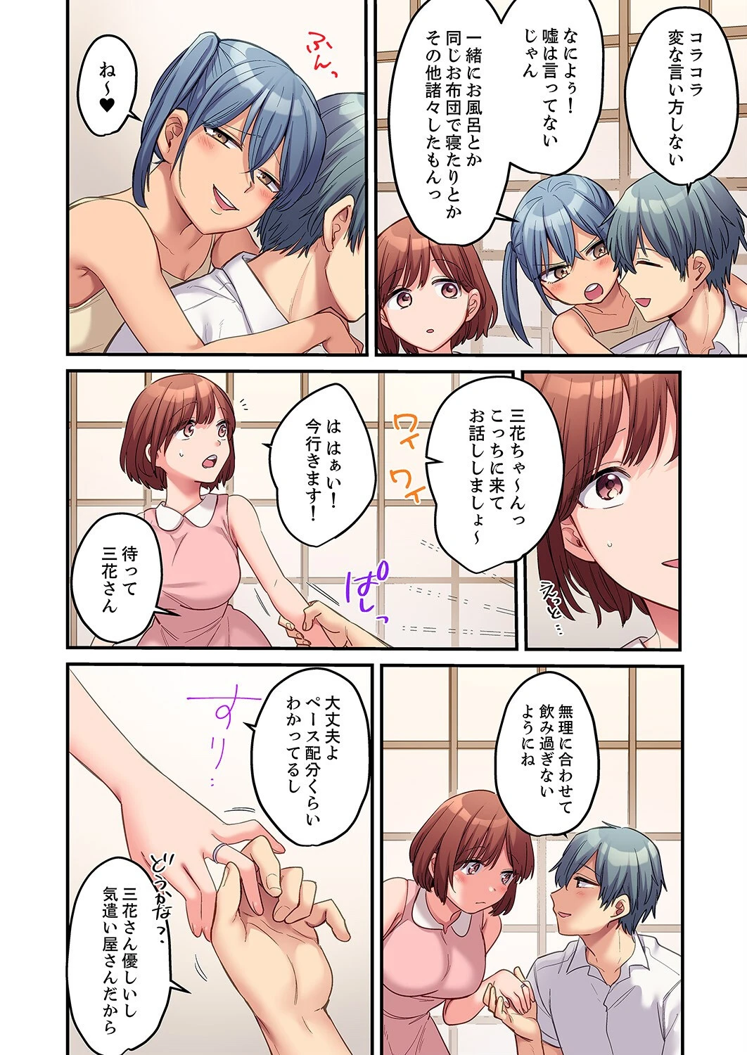 寝取られSEXは1週間〜クズ幼馴染にイジメられて、イかされて…【合本版】4 8ページ