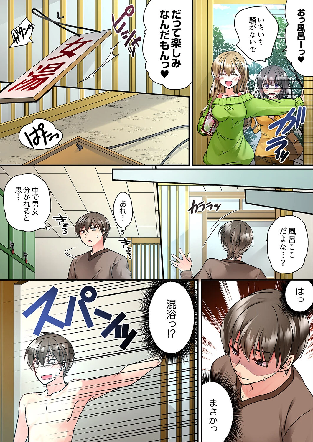 テントの中は、ねっとりセックス中！？〜キャンプで泥●、そのまま朝まで…【合本版】2 5ページ