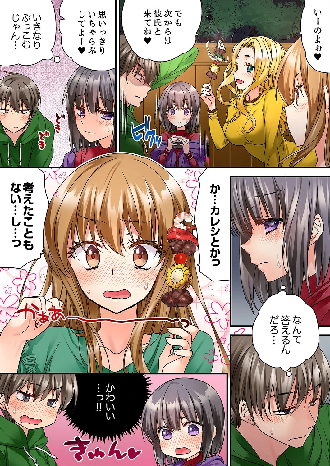 テントの中は、ねっとりセックス中！？〜キャンプで泥●、そのまま朝まで…【合本版】4 4ページ