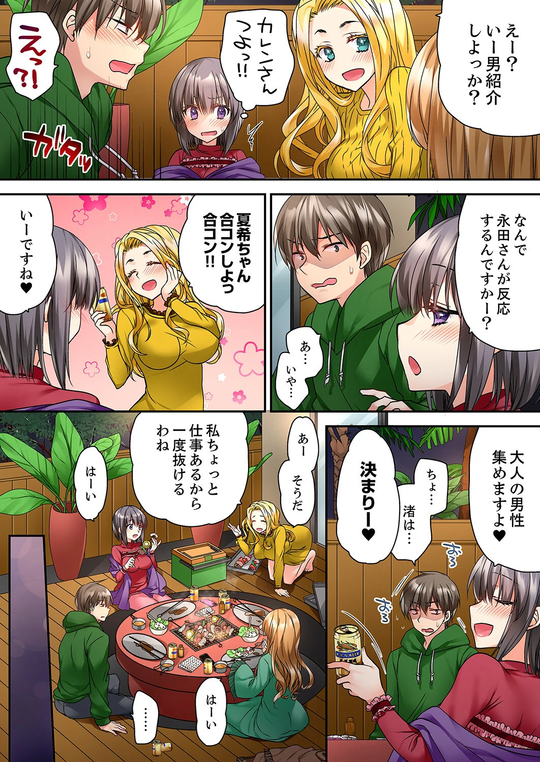 テントの中は、ねっとりセックス中！？〜キャンプで泥●、そのまま朝まで…【合本版】4 5ページ