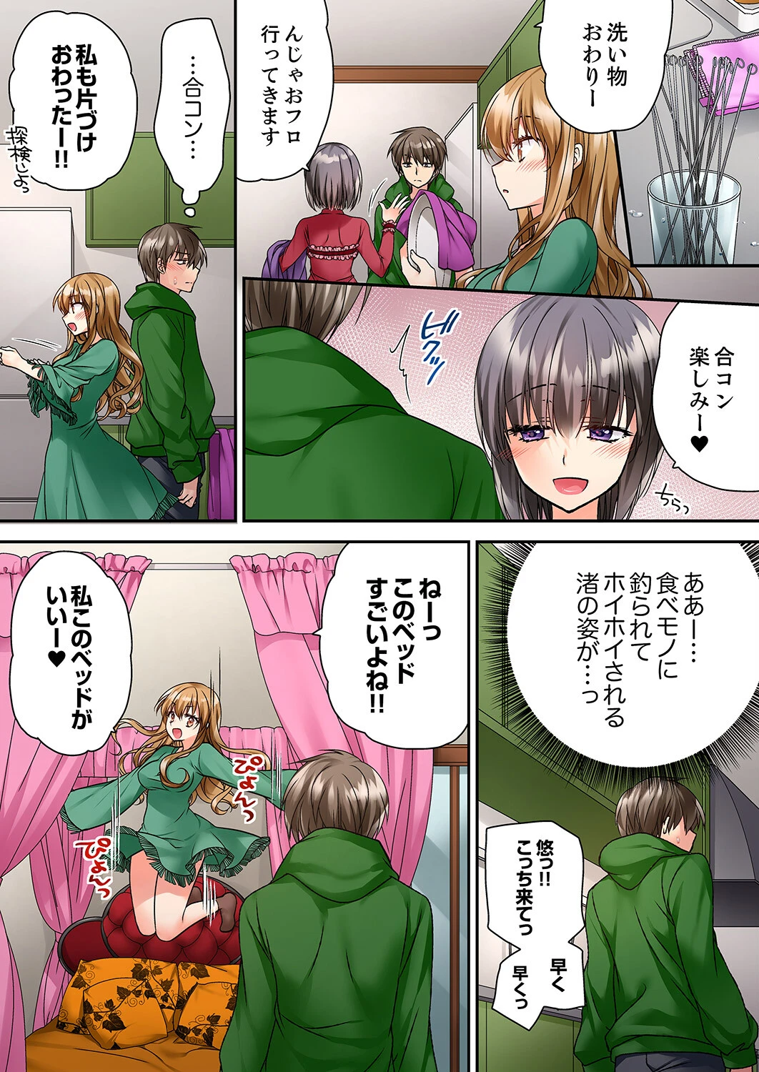 テントの中は、ねっとりセックス中！？〜キャンプで泥●、そのまま朝まで…【合本版】4 6ページ