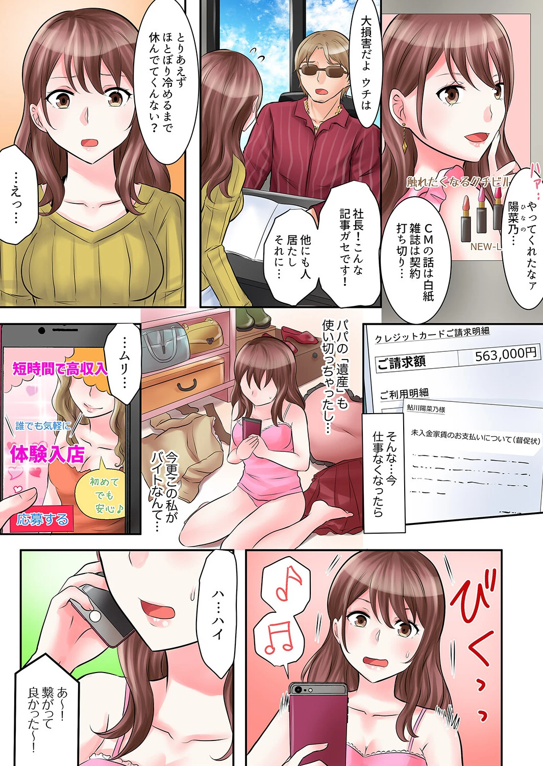 欲求不満の男たちに絶頂するまでハメられ続けた女の全記録【デラックス版】 4ページ