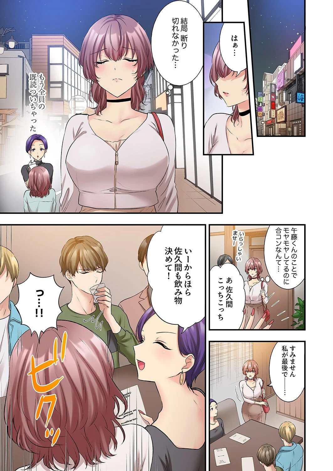 私、こんなエッチじゃないのに…〜抗えない発情SEXは、大嫌いな同僚と。16 3ページ