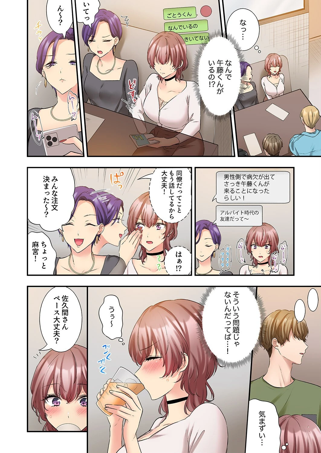 私、こんなエッチじゃないのに…〜抗えない発情SEXは、大嫌いな同僚と。16 4ページ