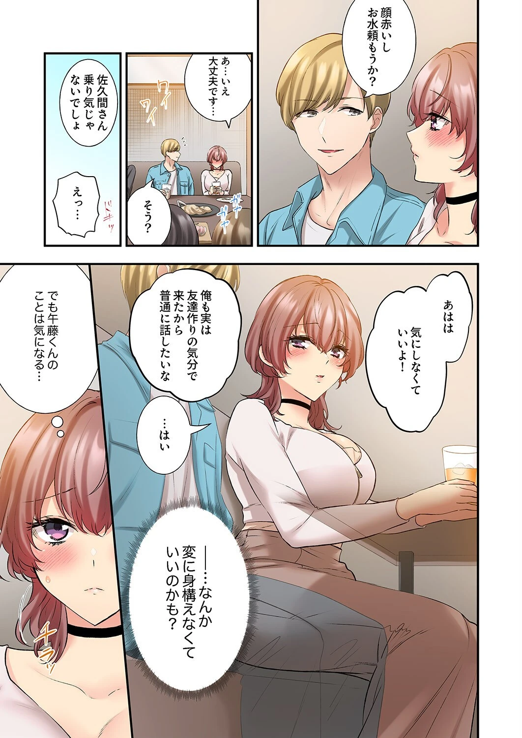 私、こんなエッチじゃないのに…〜抗えない発情SEXは、大嫌いな同僚と。16 5ページ