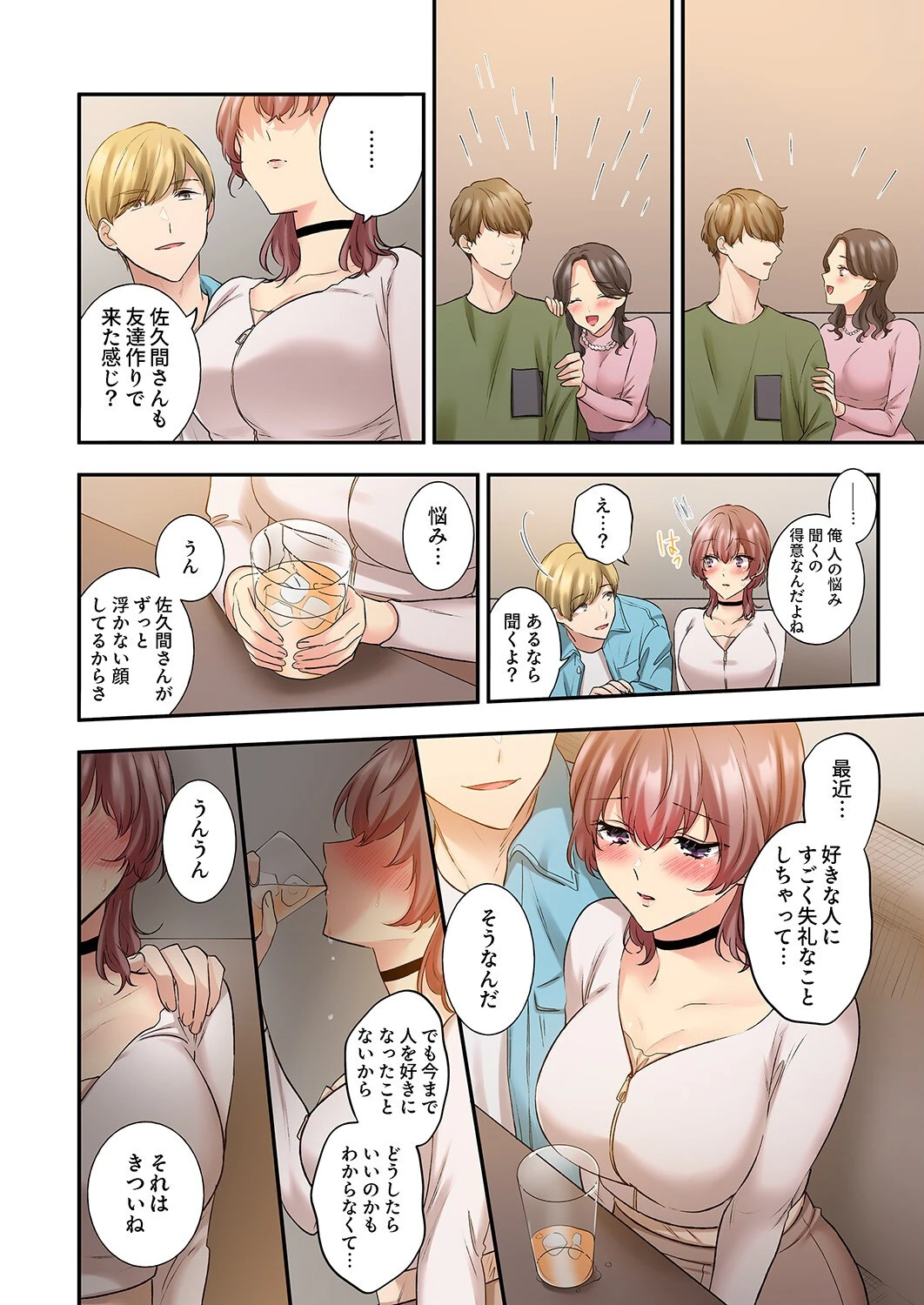 私、こんなエッチじゃないのに…〜抗えない発情SEXは、大嫌いな同僚と。16 6ページ