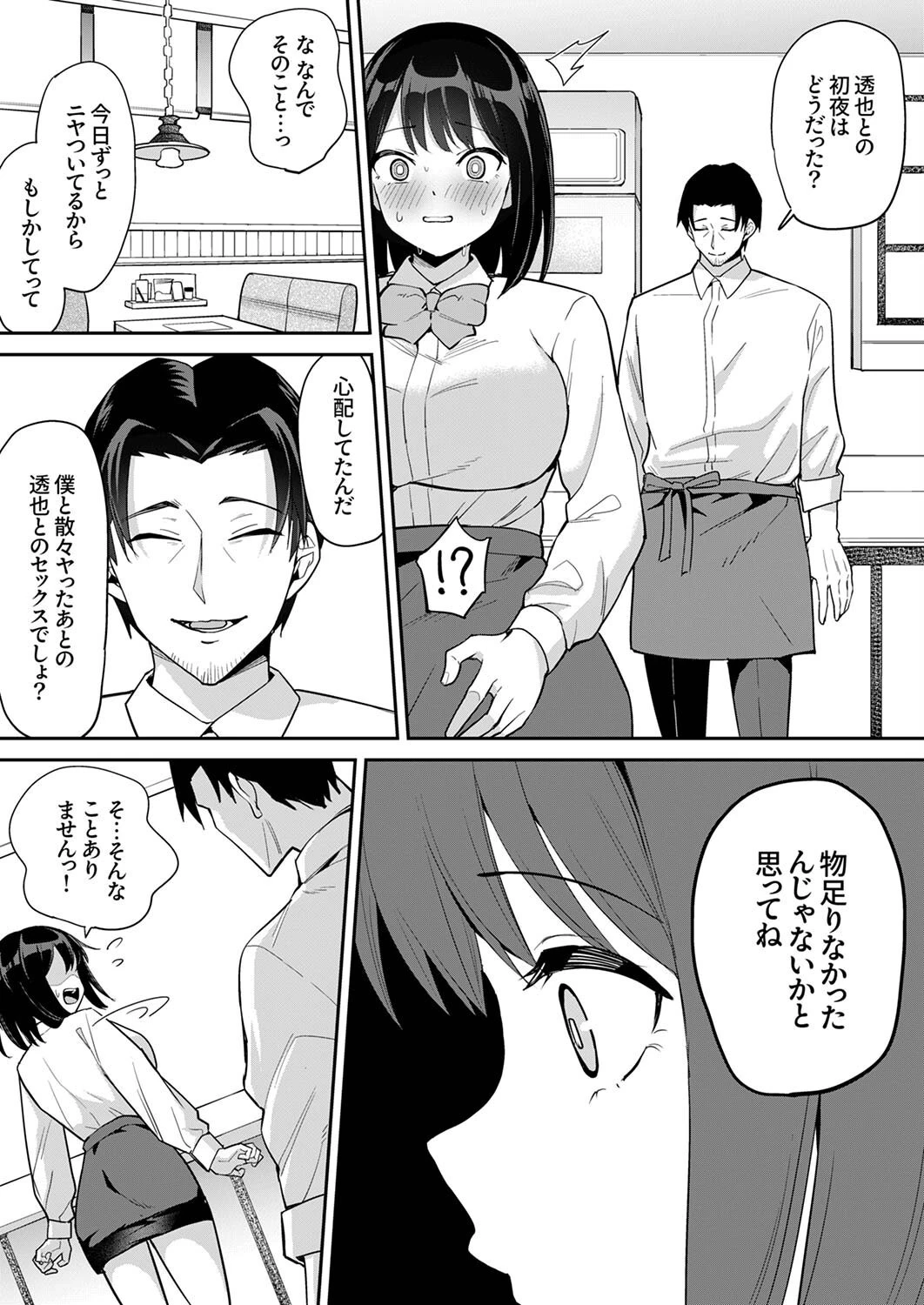 バイト中も止まらない、クズ店長の寝取りピストン〜「明日もちゃんと出勤しろよ」7 5ページ