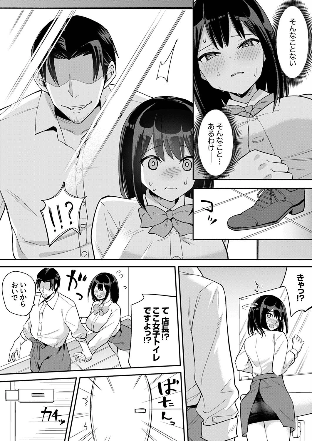 バイト中も止まらない、クズ店長の寝取りピストン〜「明日もちゃんと出勤しろよ」7 7ページ