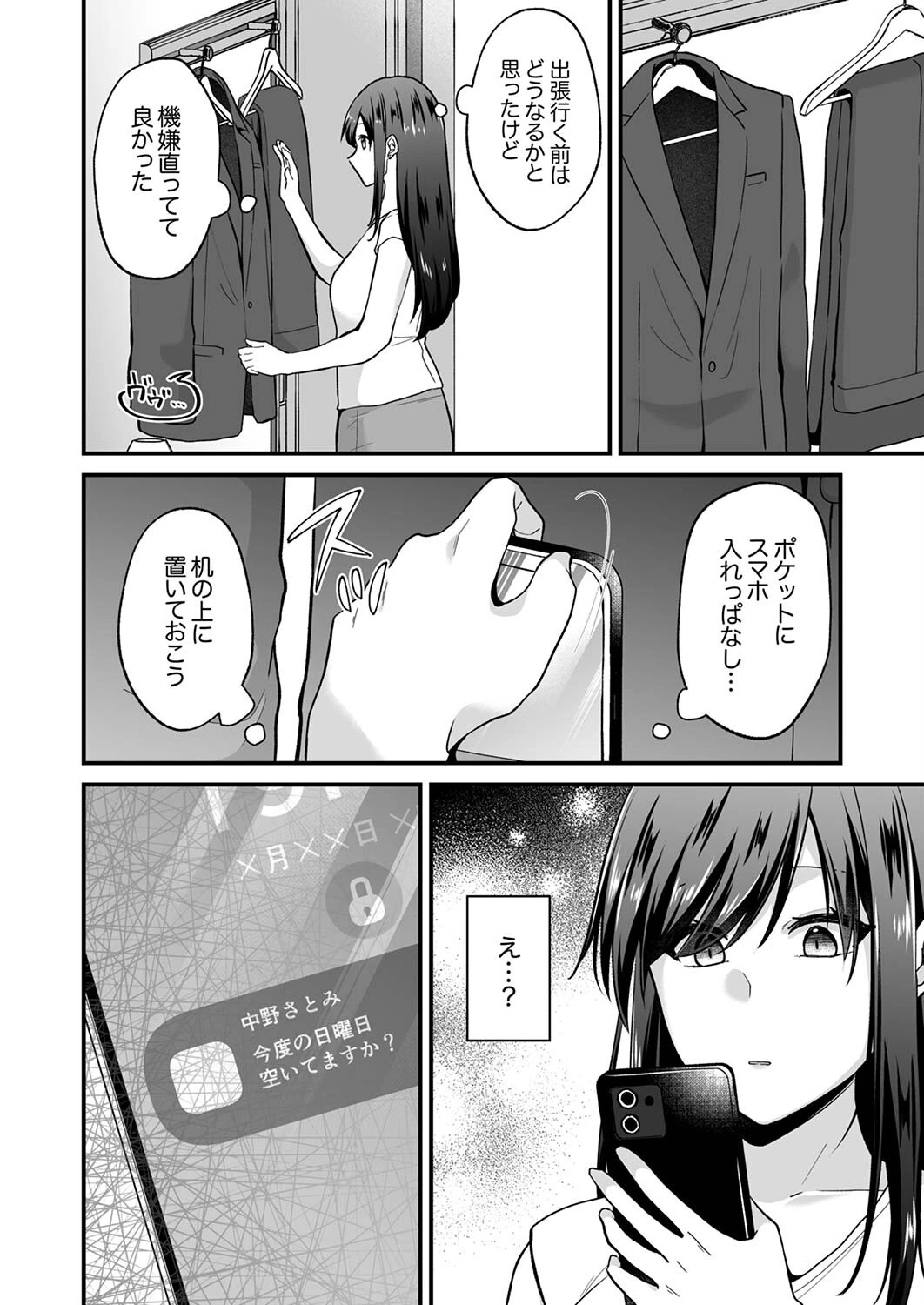 「先輩のココ、可愛がってあげますね」〜クールな女上司は背徳SEXで絶頂中〜5 4ページ