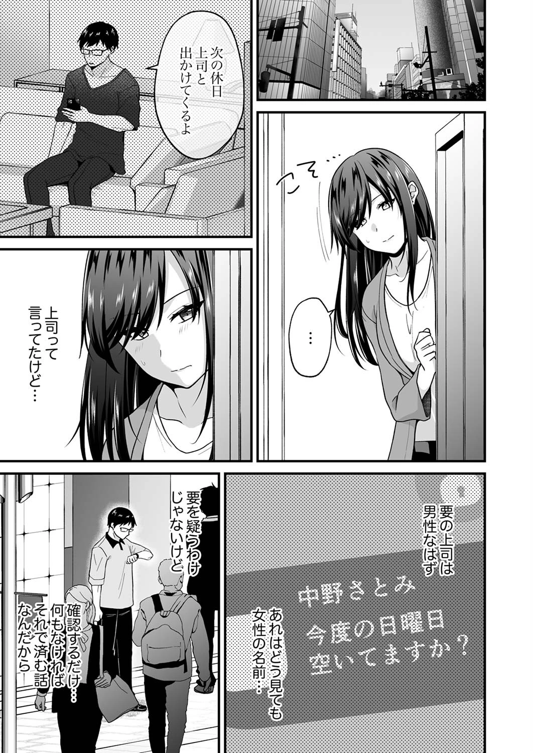 「先輩のココ、可愛がってあげますね」〜クールな女上司は背徳SEXで絶頂中〜5 5ページ