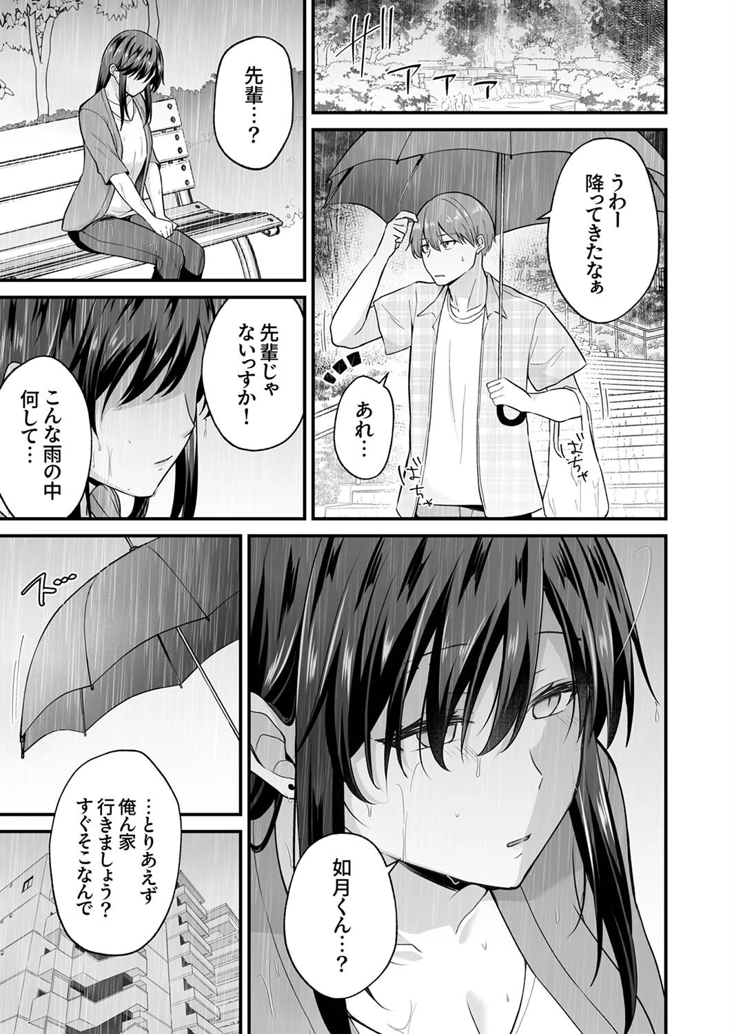 「先輩のココ、可愛がってあげますね」〜クールな女上司は背徳SEXで絶頂中〜5 7ページ