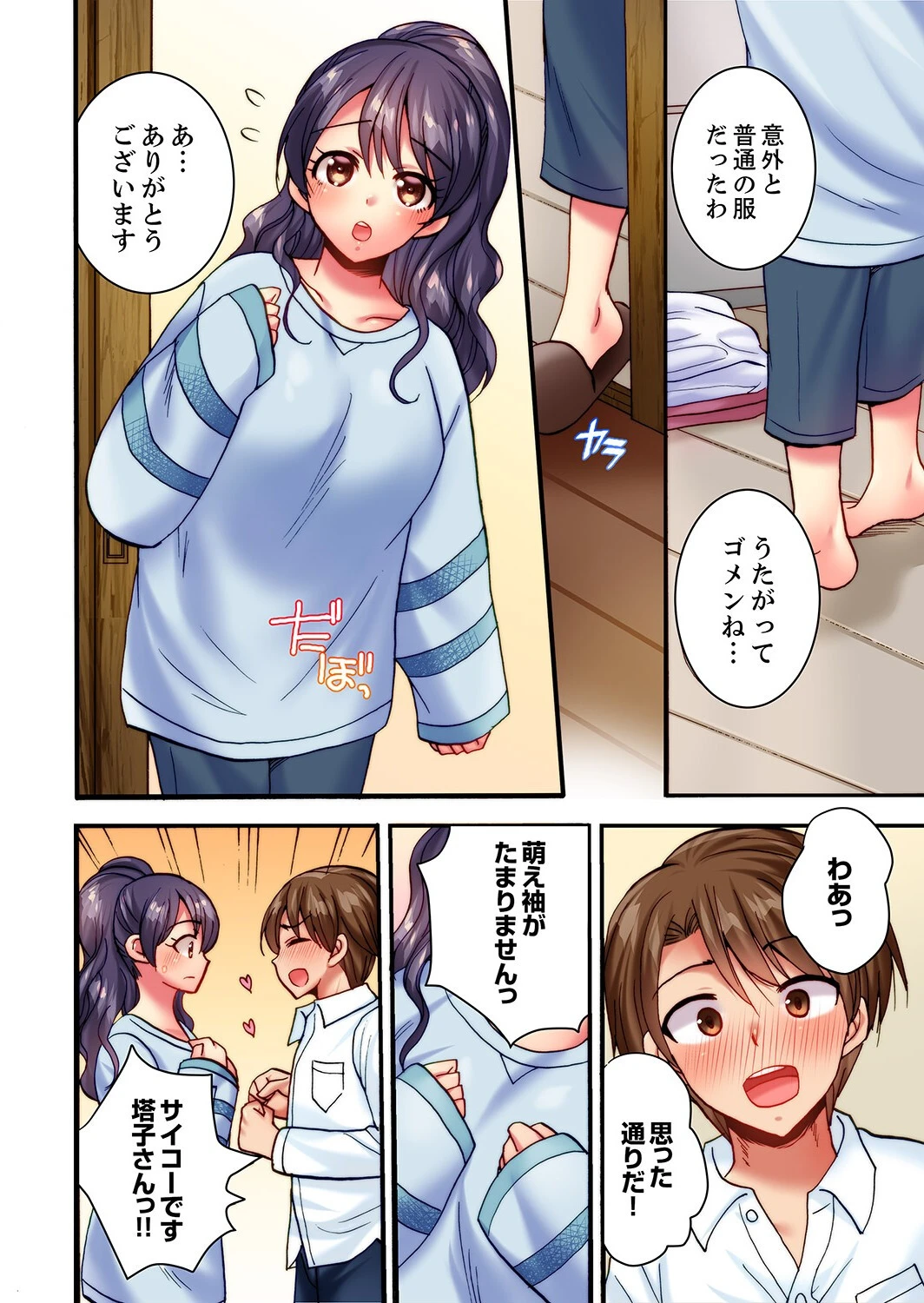 「だめ！浮気になっちゃう」挿入に弱い人妻は仕事中にガチイキSEX【合本版】2 4ページ