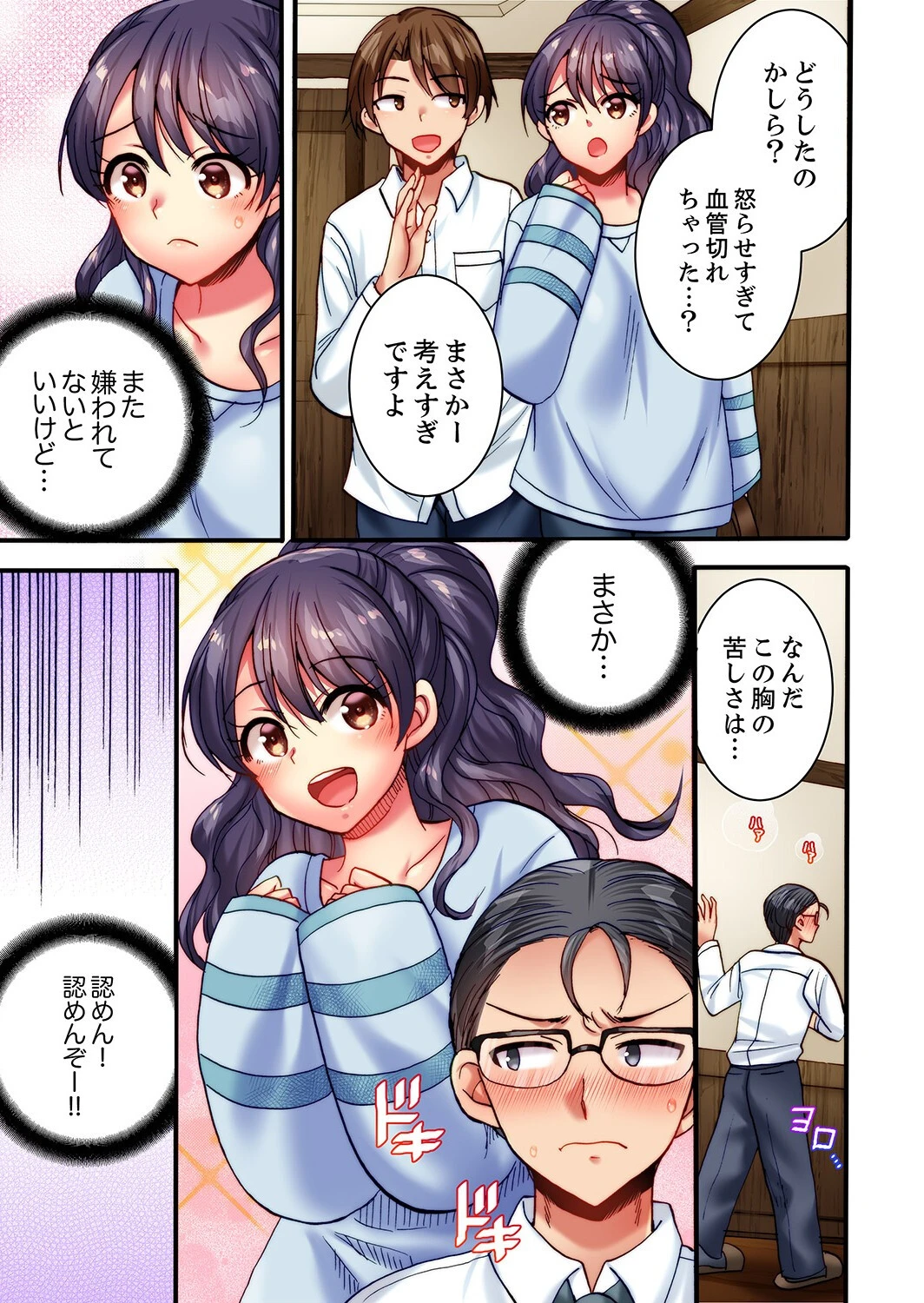 「だめ！浮気になっちゃう」挿入に弱い人妻は仕事中にガチイキSEX【合本版】2 7ページ