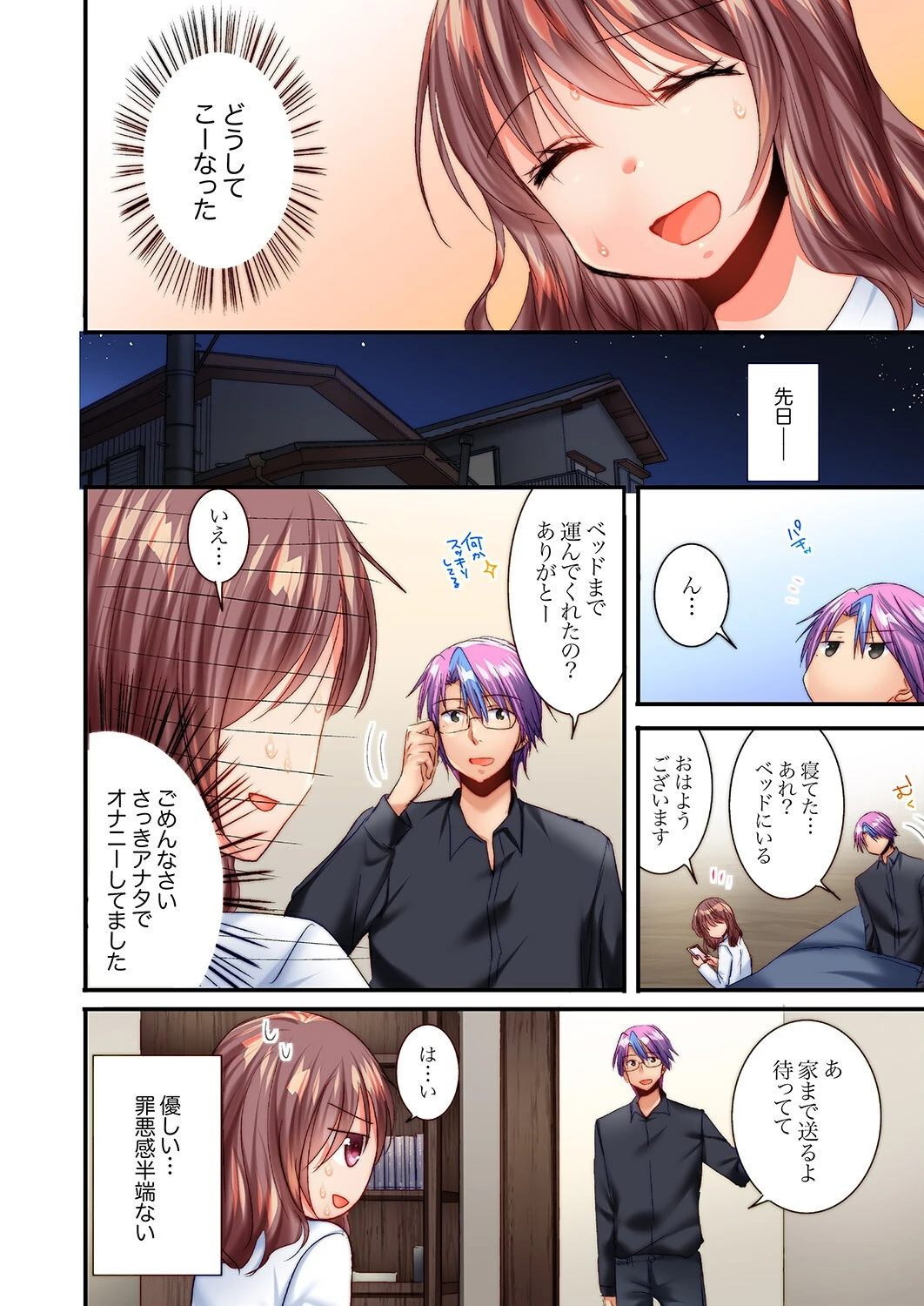 「10回だけなら揉んでもいいよ…」幼馴染の予想外のトロ顔に思わずガチSEX【合本版】7 4ページ