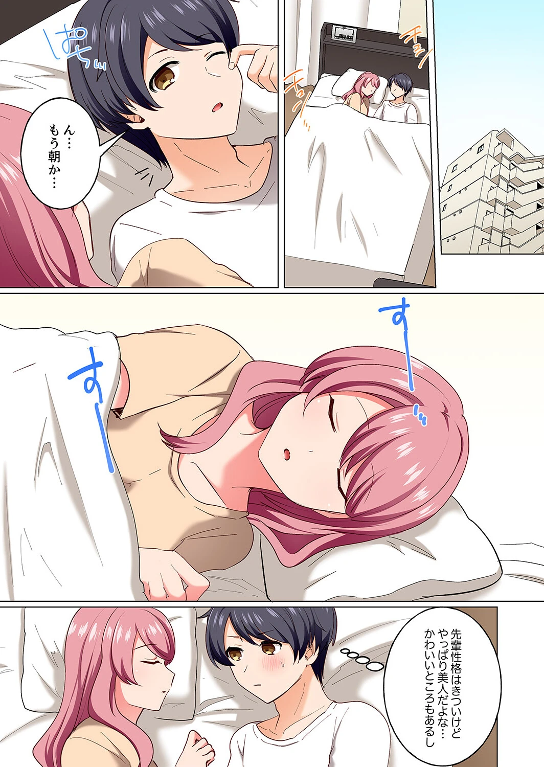 「何でもするから会社には言わないで…！」エロ垢がバレた女上司は下剋上ピストンで雌堕ち5秒前7 3ページ