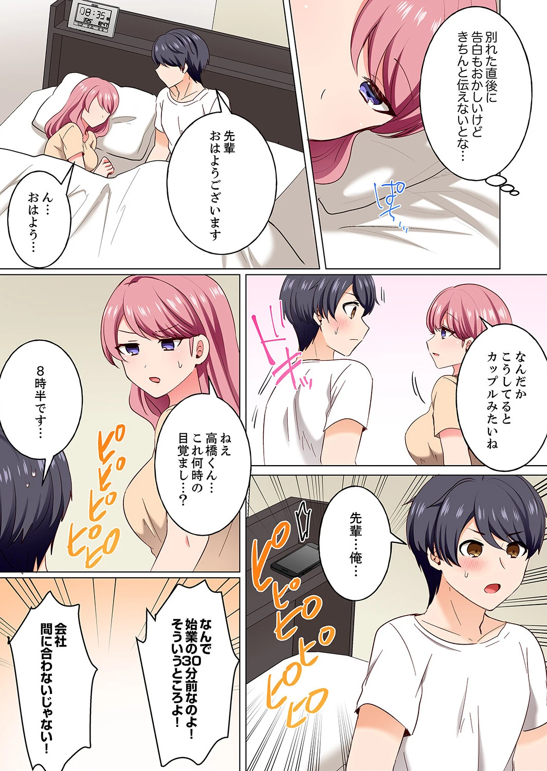 「何でもするから会社には言わないで…！」エロ垢がバレた女上司は下剋上ピストンで雌堕ち5秒前7 4ページ