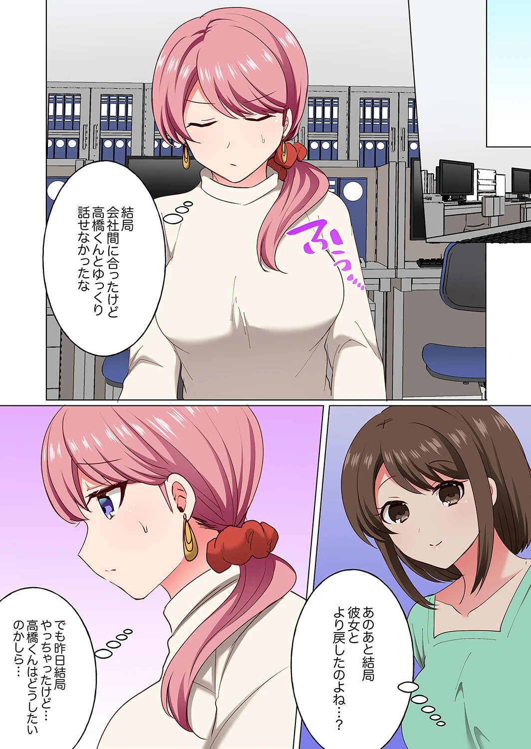 「何でもするから会社には言わないで…！」エロ垢がバレた女上司は下剋上ピストンで雌堕ち5秒前7 5ページ