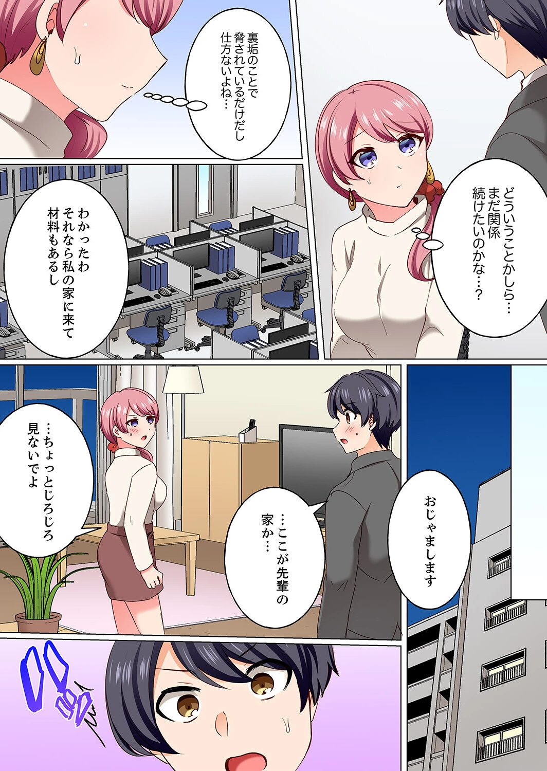 「何でもするから会社には言わないで…！」エロ垢がバレた女上司は下剋上ピストンで雌堕ち5秒前7 7ページ