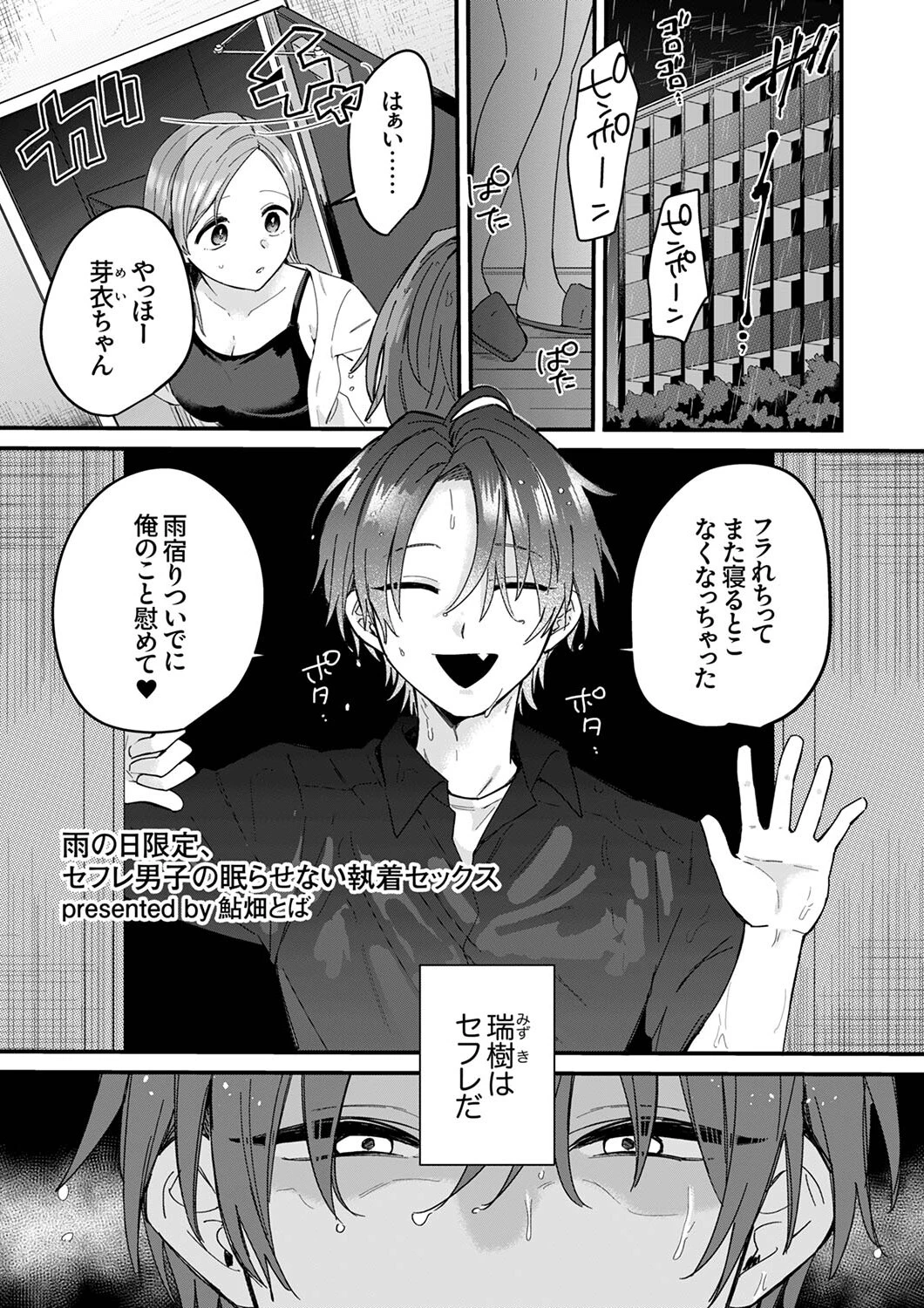 「お前のねっとり穴、俺以外を挿れたら許さないからね？」〜執着SEXでイカされちゃう！ 5ページ