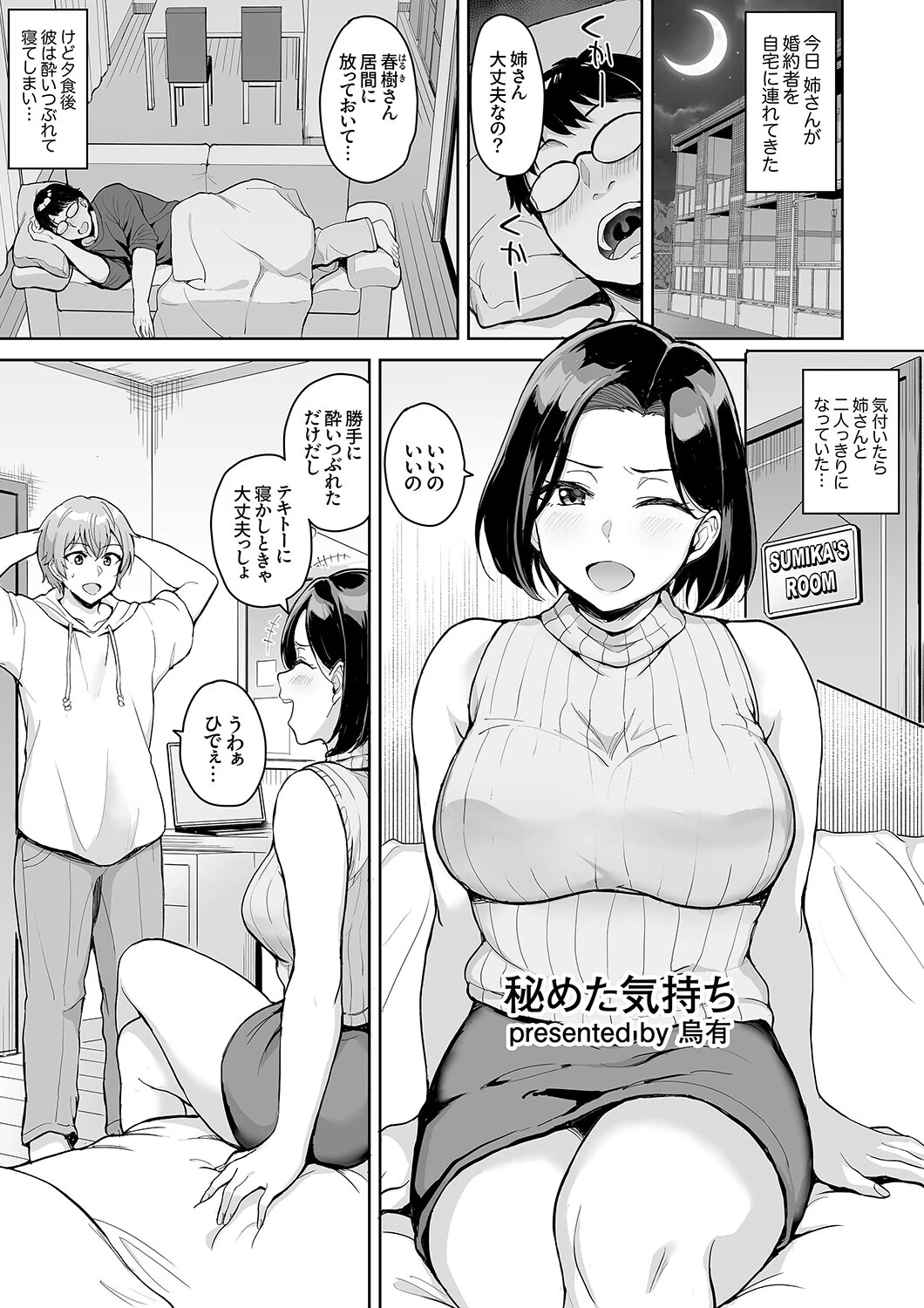 「お前のねっとり穴、俺以外を挿れたら許さないからね？」〜執着SEXでイカされちゃう！ 7ページ