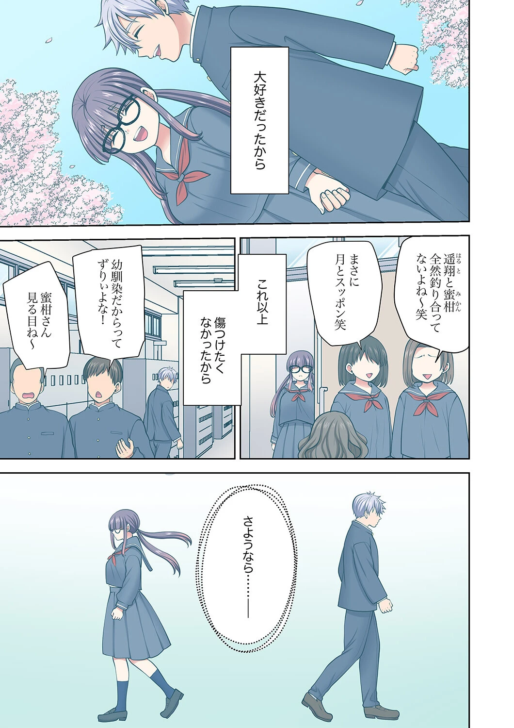 イッても終わらない社員旅行「私、幼なじみに挿入れられちゃってる…！」55 3ページ