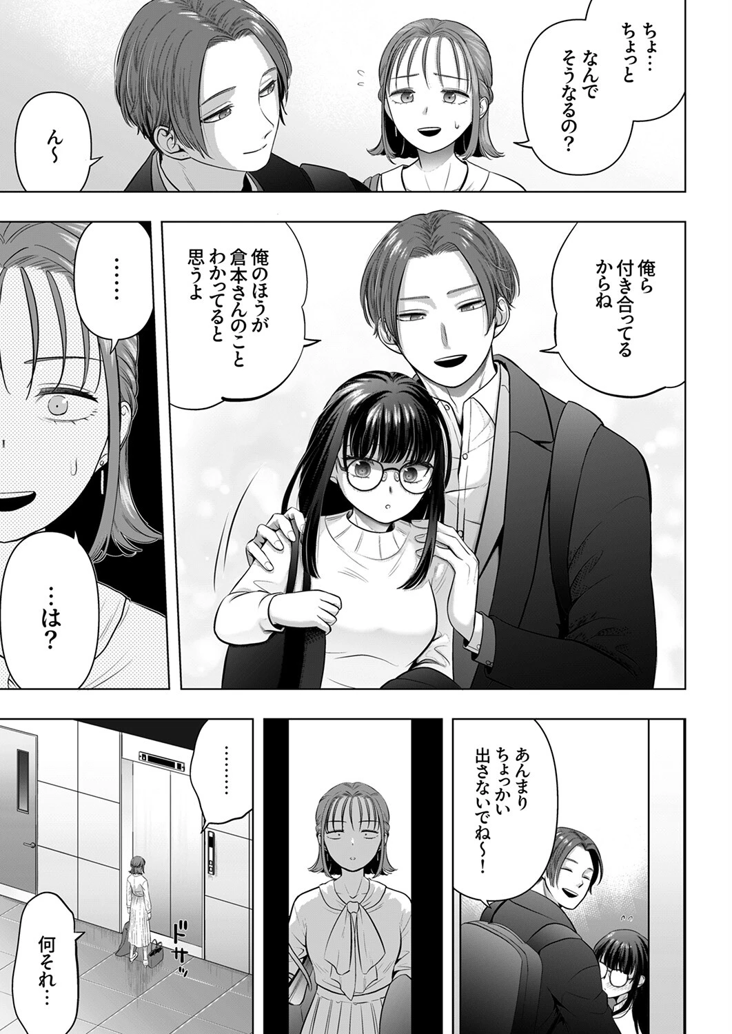 隠れ巨乳の地味子と職場セックス〜挿入したらエロ過ぎてヤリすぎた6 5ページ